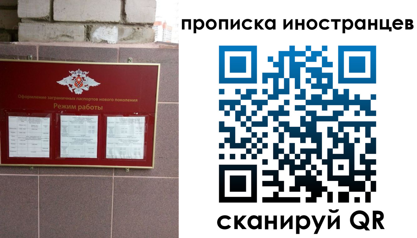 прописка для работы в Мензелинске